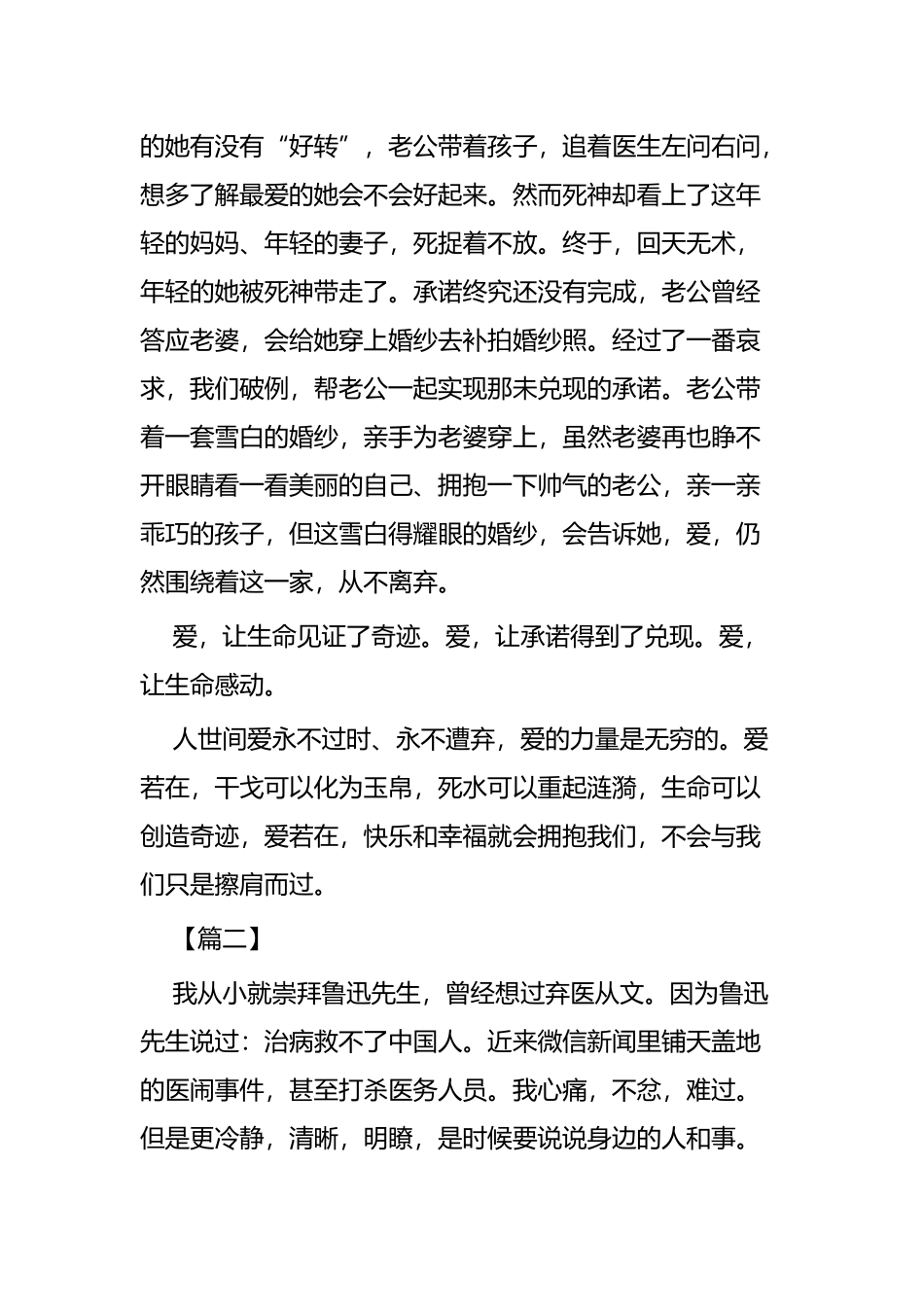 512护士节征文九篇.docx_第3页