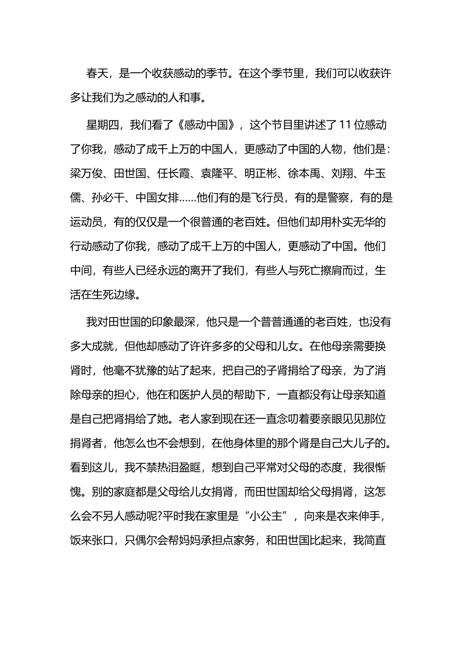 2019《感动中国》观后感九篇.docx_第3页