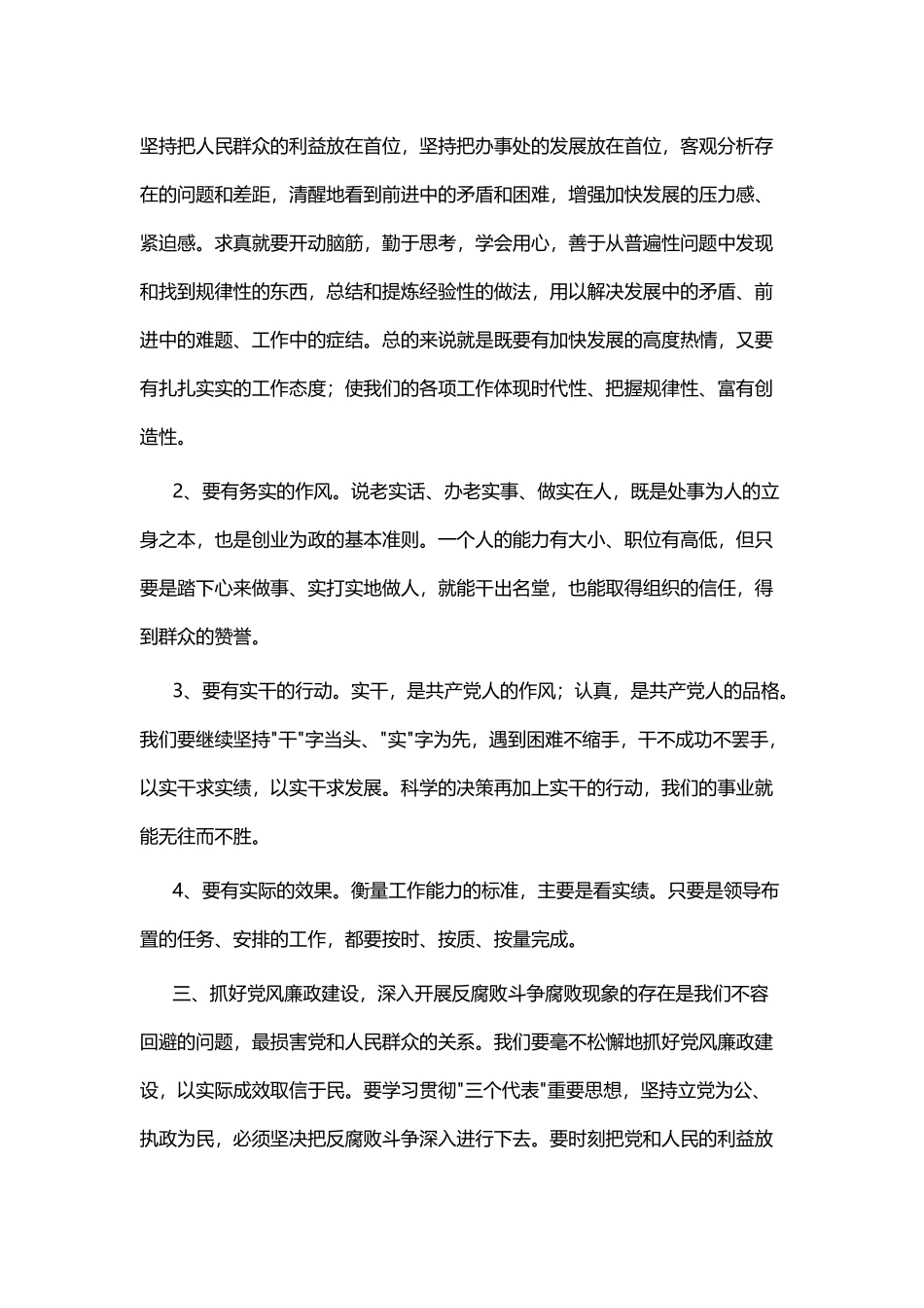 2019党风廉政教育心得体会九篇.docx_第3页