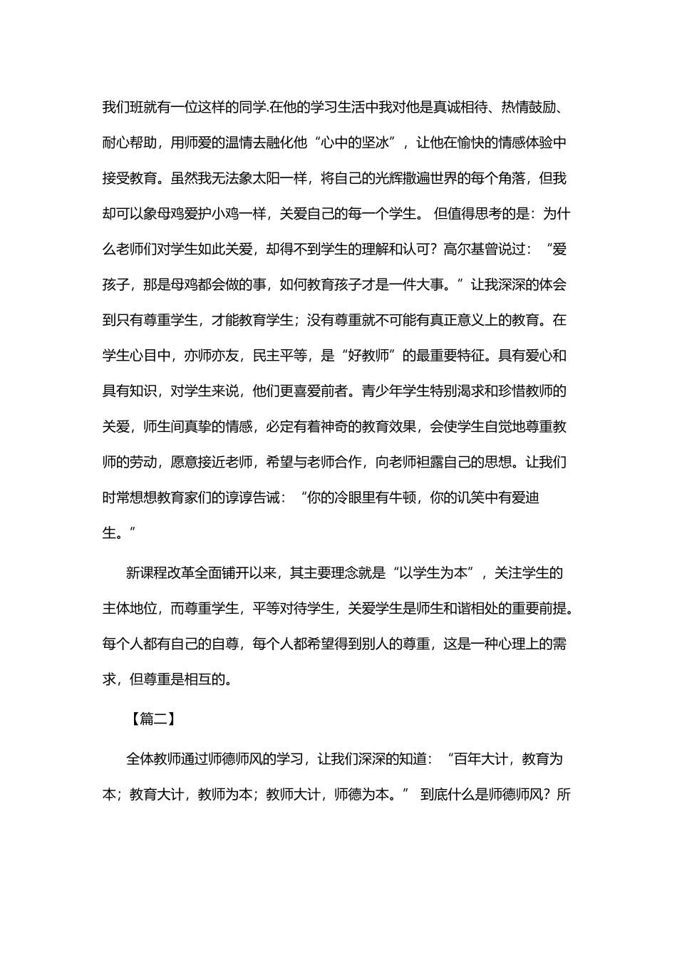 202×年师德师风学习心得体会七篇.docx_第2页