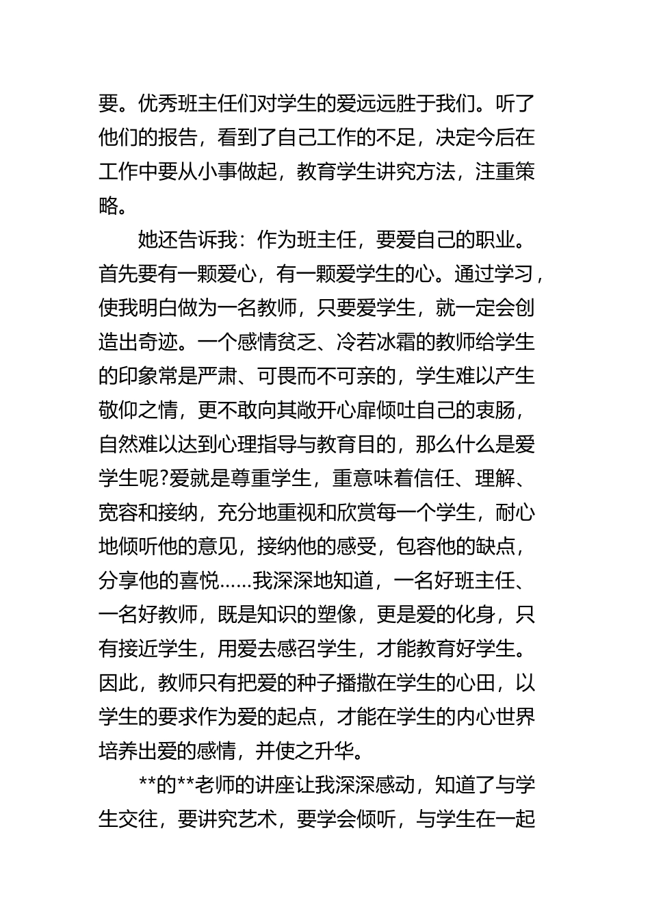 2019参加班主任培训心得三篇.docx_第2页