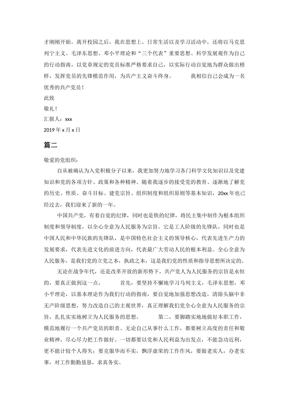 2019大学生入党积极分子思想汇报与大学生思想汇报范文.docx_第3页