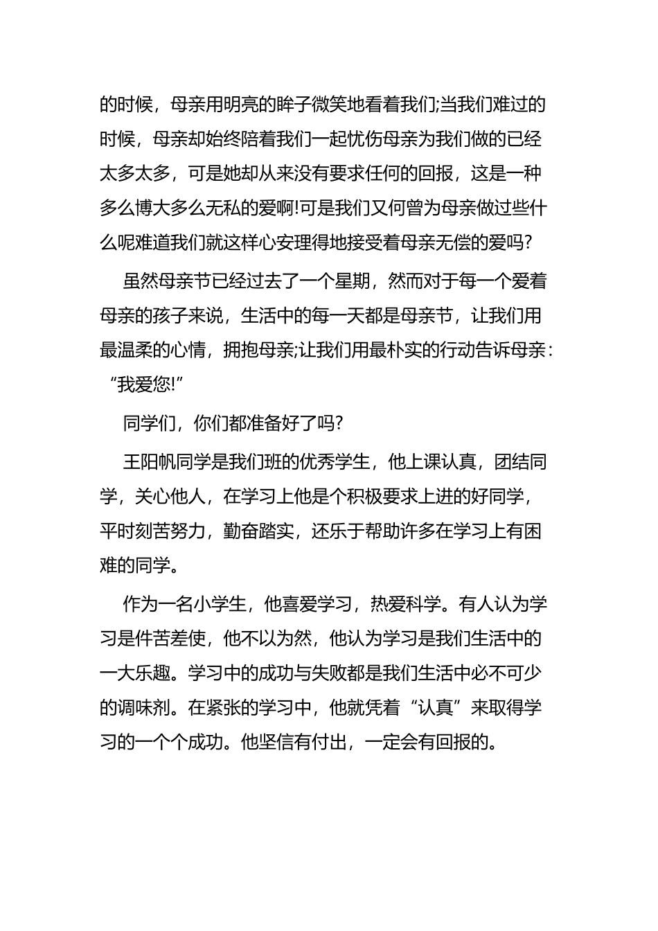 2019感恩母亲国旗下讲话稿六篇.docx_第2页