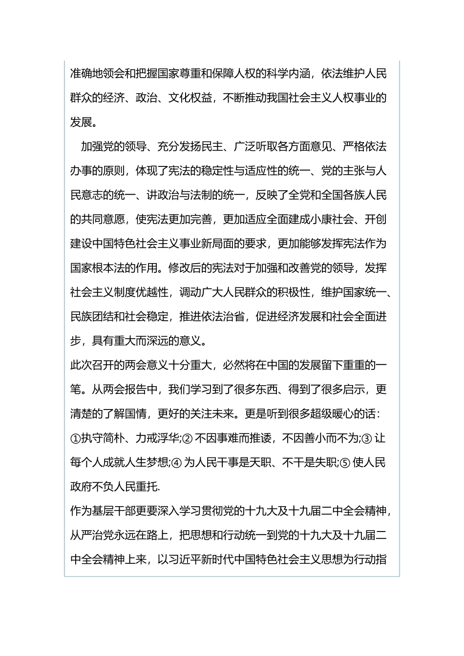 2019两会精神有感与激励干部新时代新担当新作为心得体会.docx_第2页