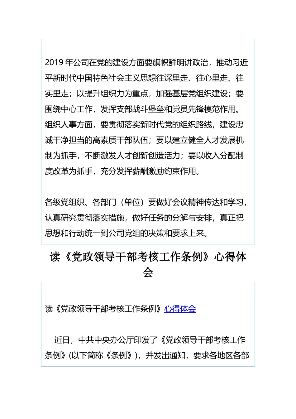 2019年党的建设暨人事工作会议讲话稿与读《党政领导干部考核工作条例》心得体会.docx_第2页