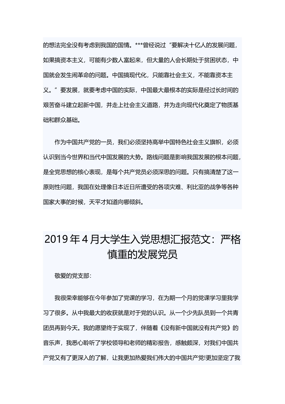 2019年4月预备党员思想汇报：高举旗帜大步向前 与 2019年4月大学生入党思想汇报范文：严格慎重的发展党员.docx_第2页