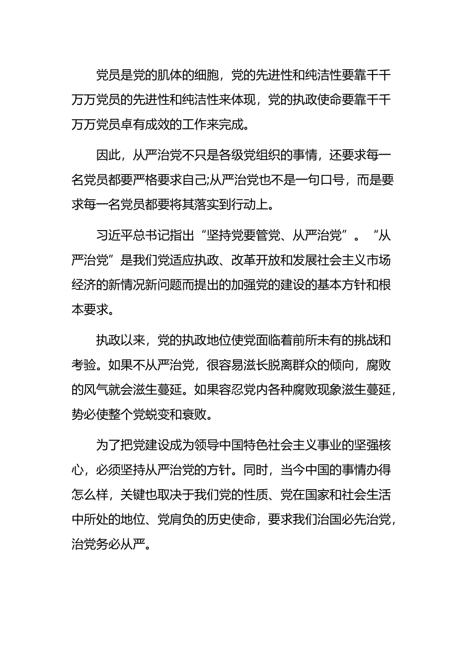 2019年党员全面从严治党心得体会与党员学习激励广大干部新时代新担当新作为心得体会.docx_第3页