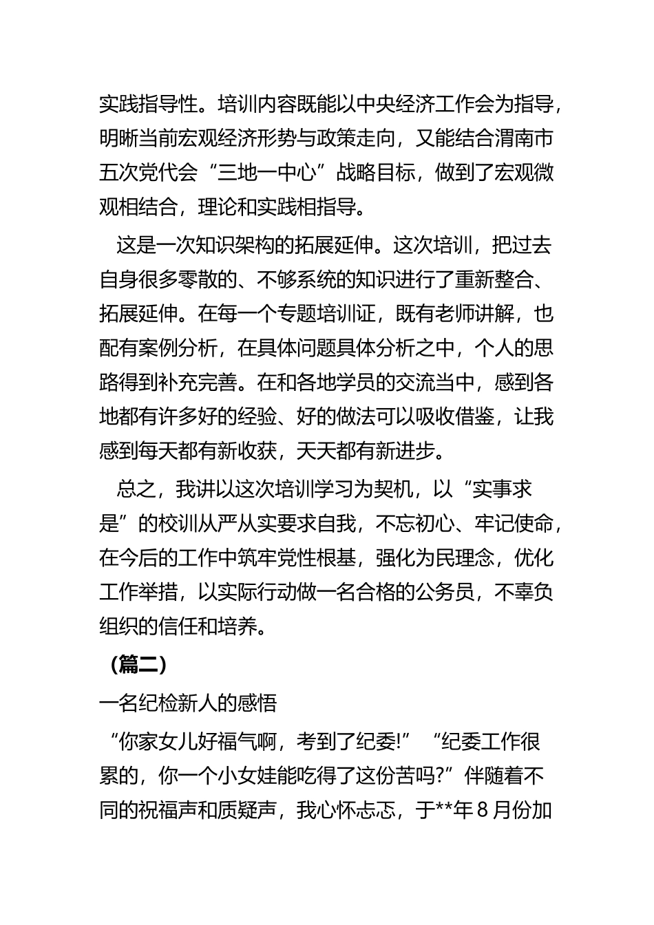 2019年公务员初任培训班心得体会五篇.docx_第2页