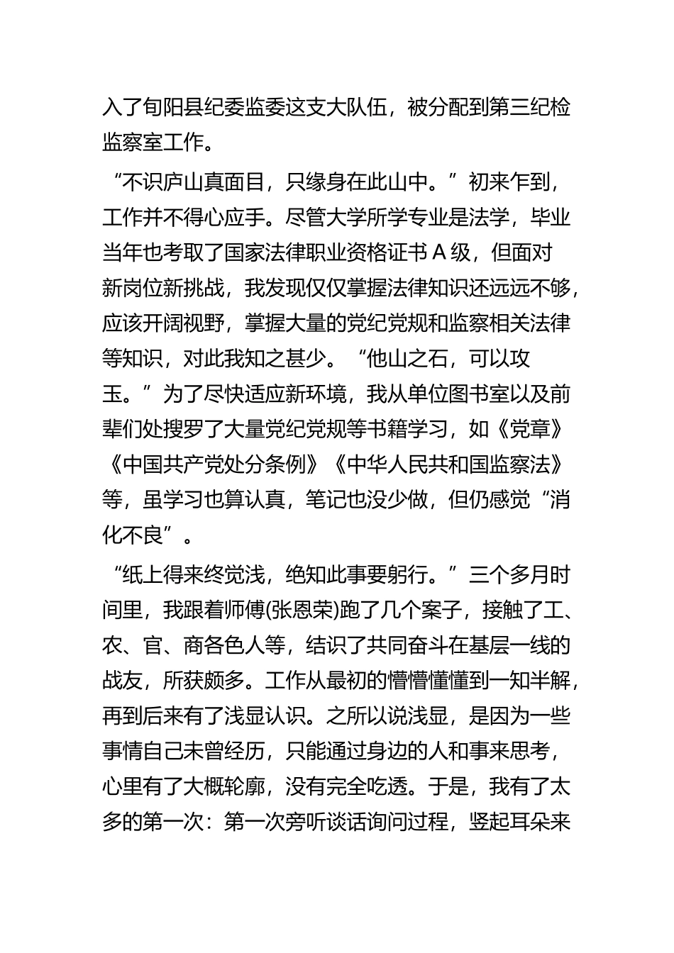 2019年公务员初任培训班心得体会五篇.docx_第3页