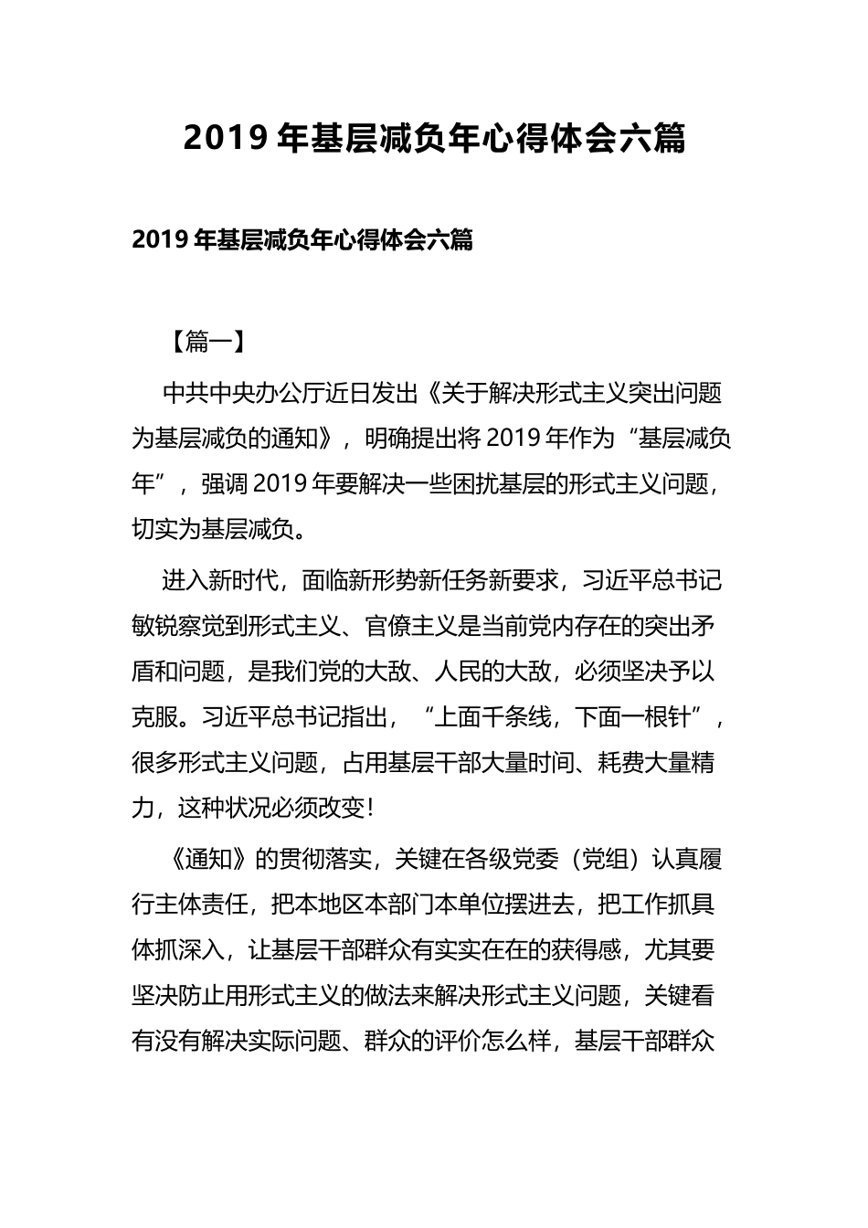 2019年基层减负年心得体会六篇.docx_第1页