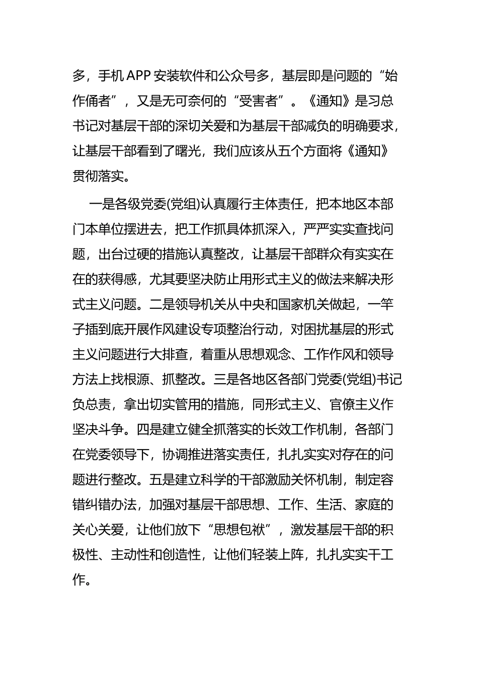 2019年基层减负年心得体会六篇.docx_第3页