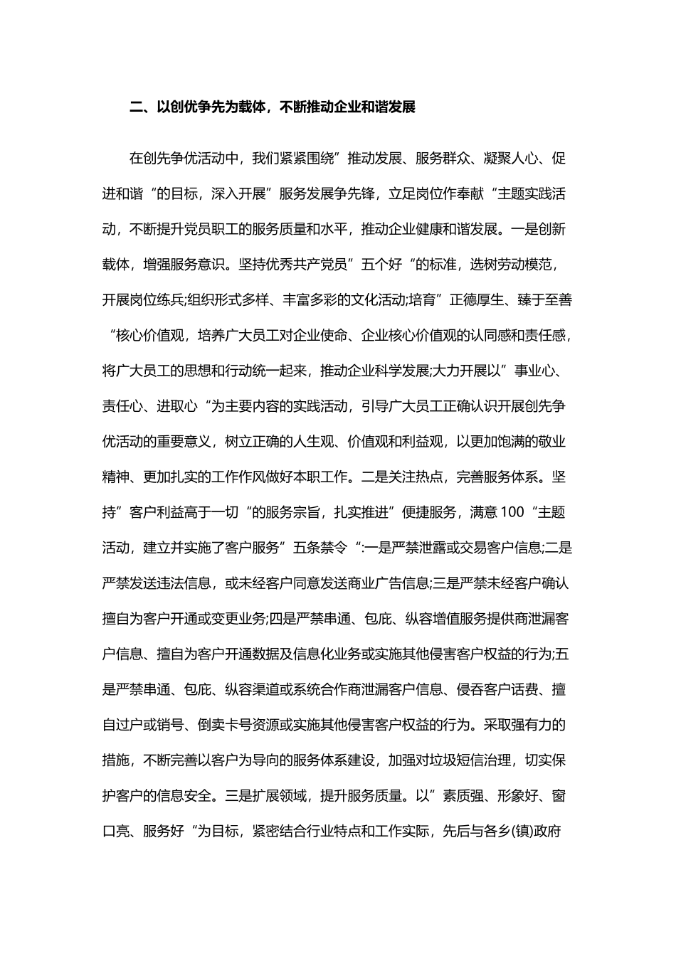 2019年企业单位党支部工作总结与2019年第二季度党支部工作总结.docx_第2页