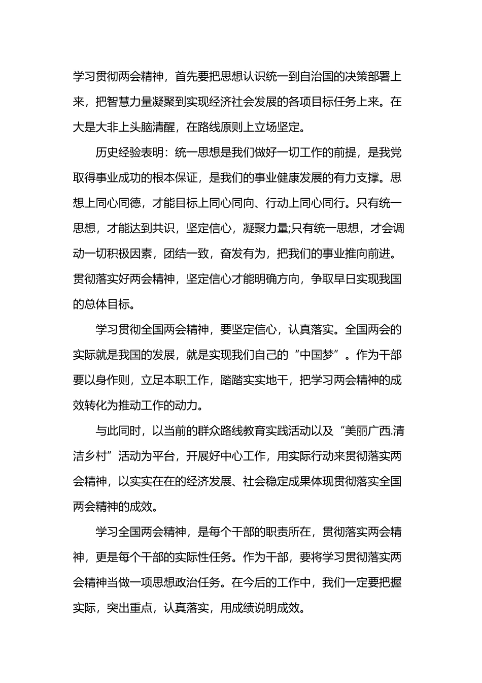 2019年两会召开后心得体会大全与 2019年观看两会心得体会【精粹版】.docx_第2页
