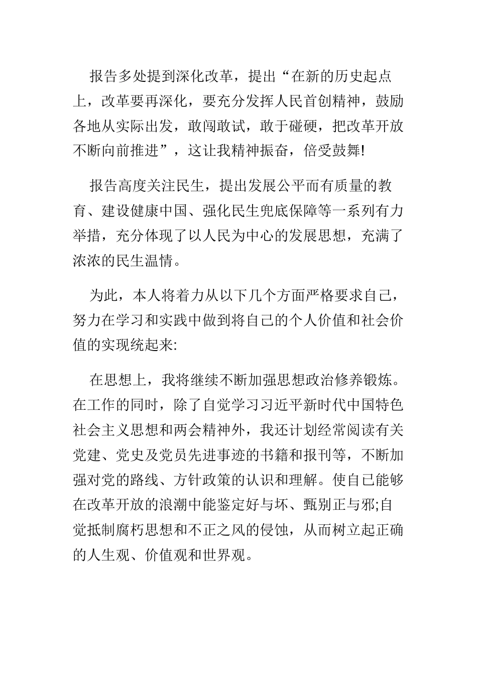 2019年全国“两会”精神心得体会与《党政领导干部选拔任用工作条例》心得体会.docx_第2页