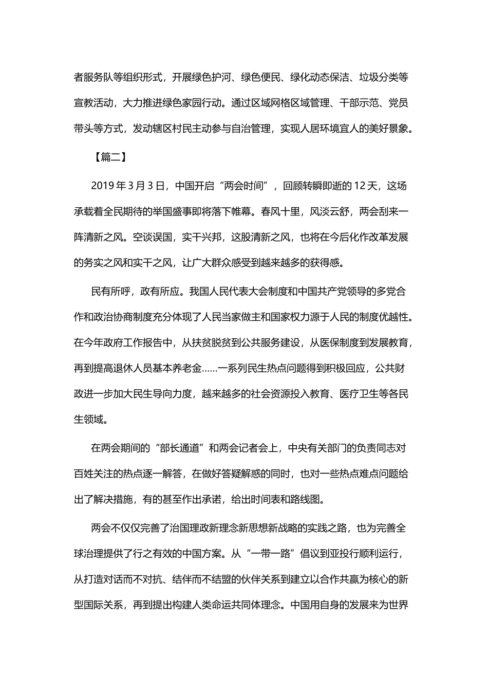 2019年两会学习体会四篇.docx_第2页
