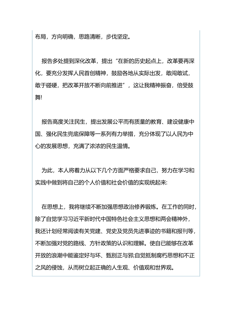 2019年全国“两会”精神心得体会与《中国共产党党组工作条例》有感.docx_第2页