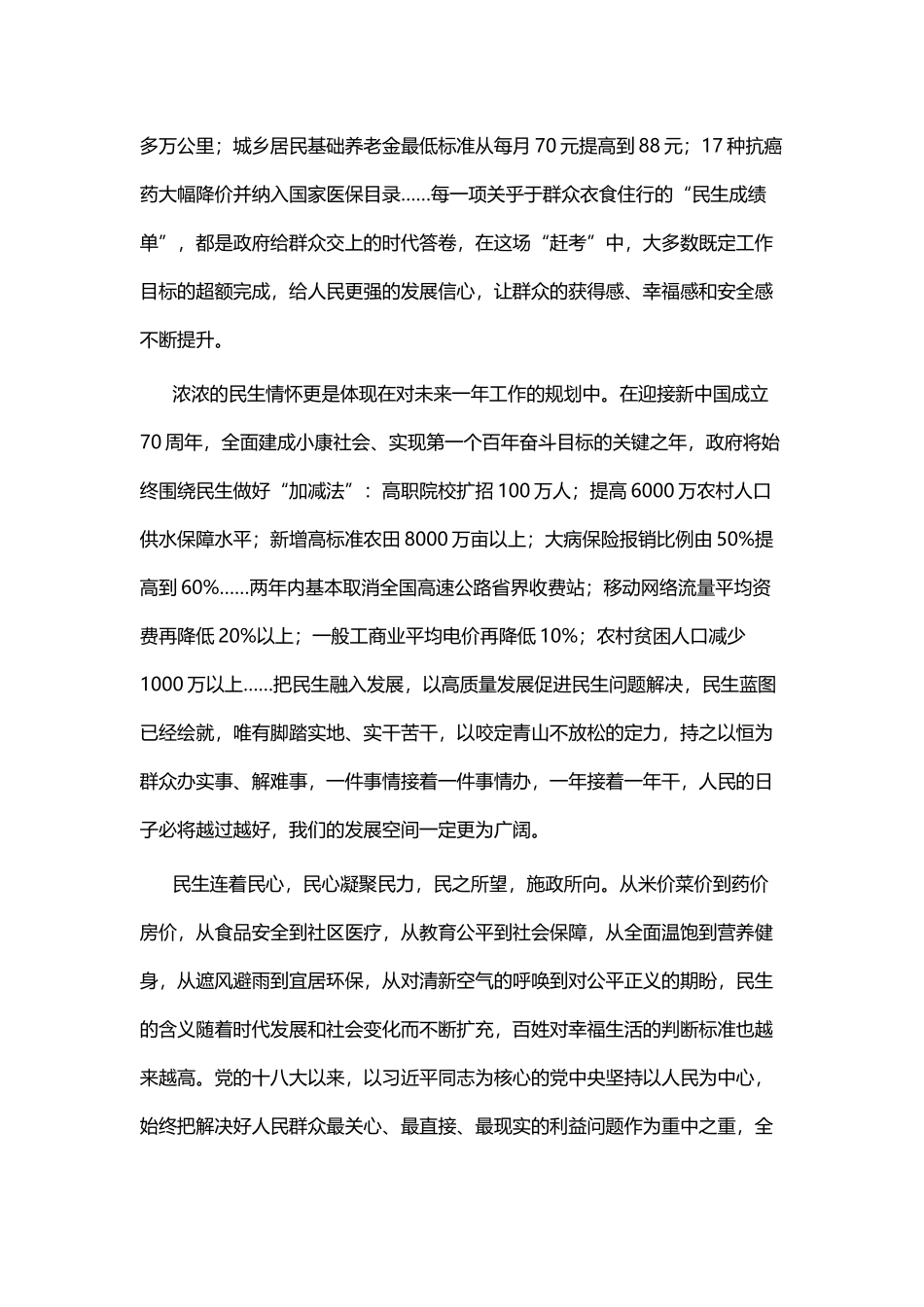 2019年全国两会精神学习心得五篇.docx_第3页