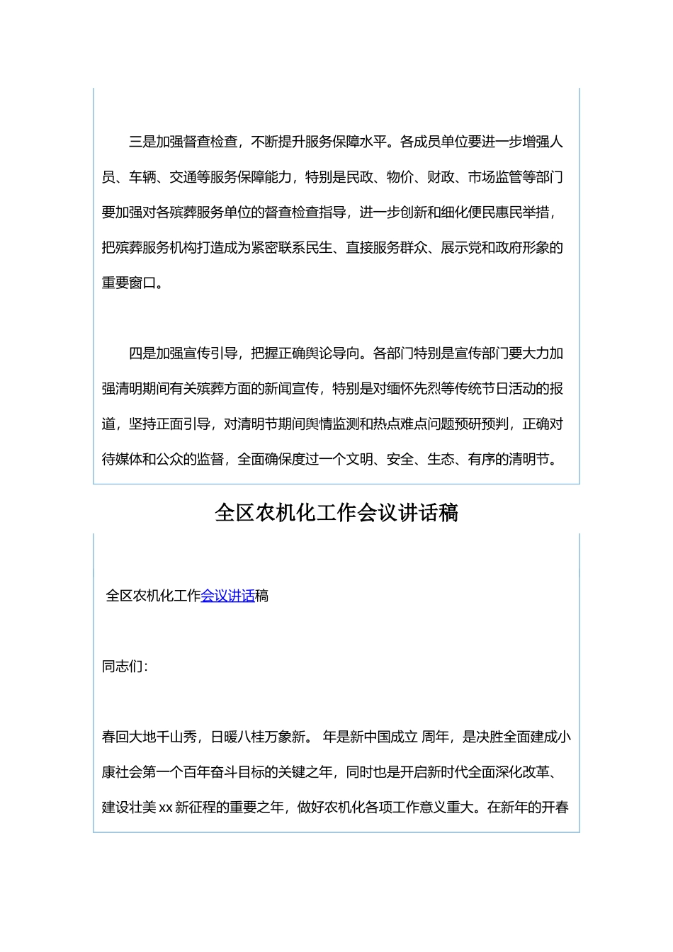 2019年清明节祭扫工作会议发言提纲与全区农机化工作会议讲话稿.docx_第2页