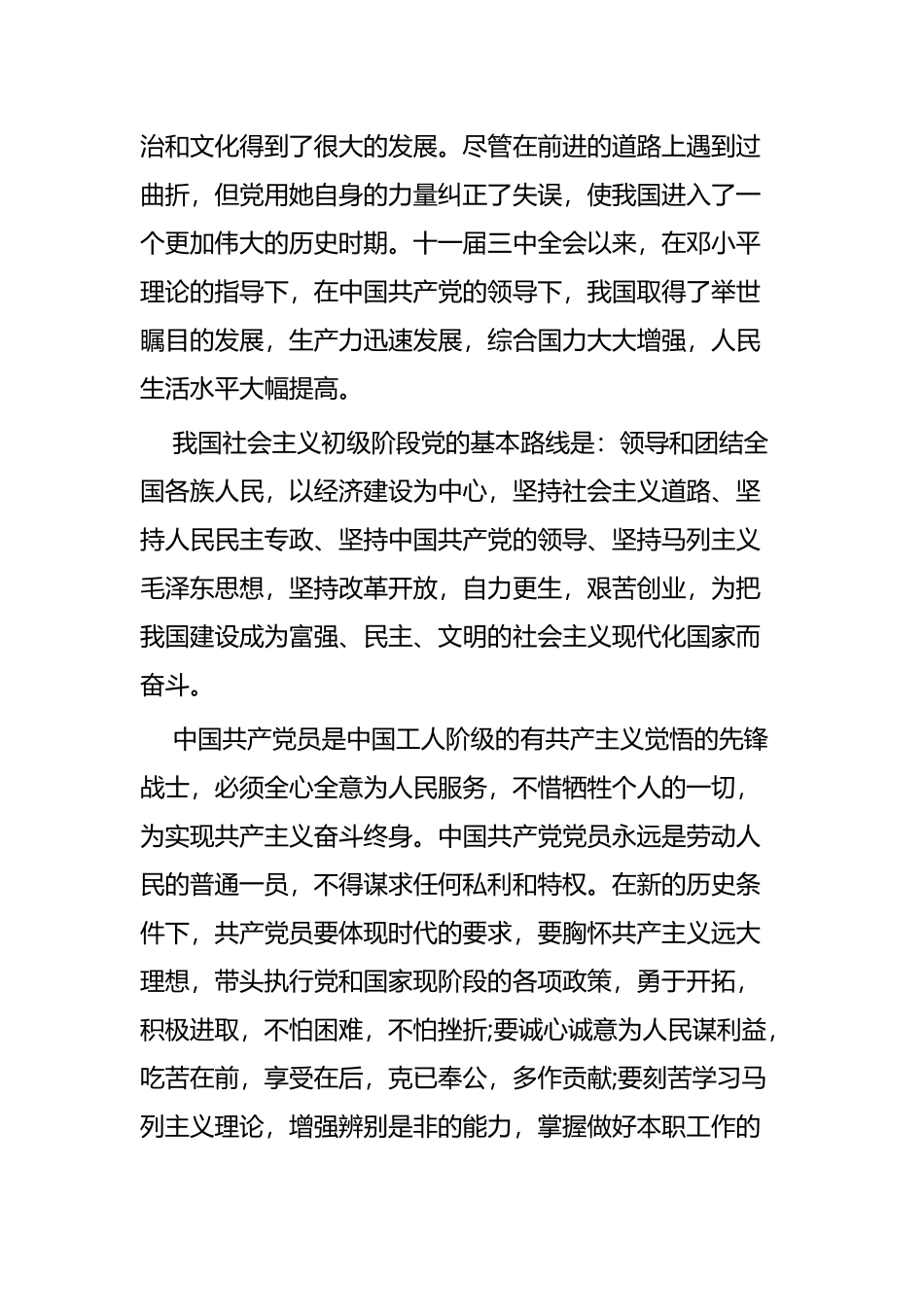 2019年入党申请书范文七篇.docx_第3页