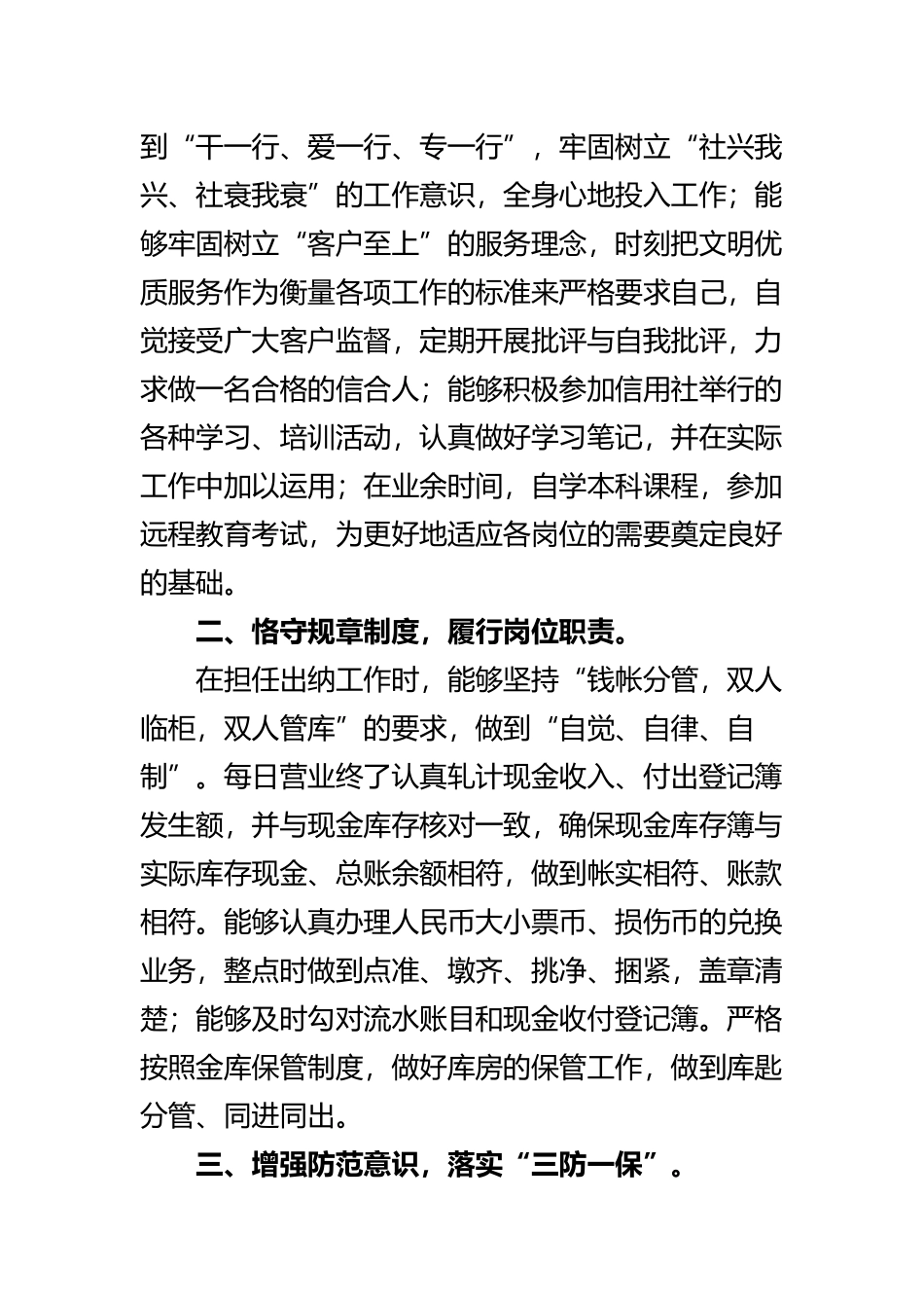 2019年信用社出纳述职报告范文与学院行政与人事部经理述职报告.docx_第2页