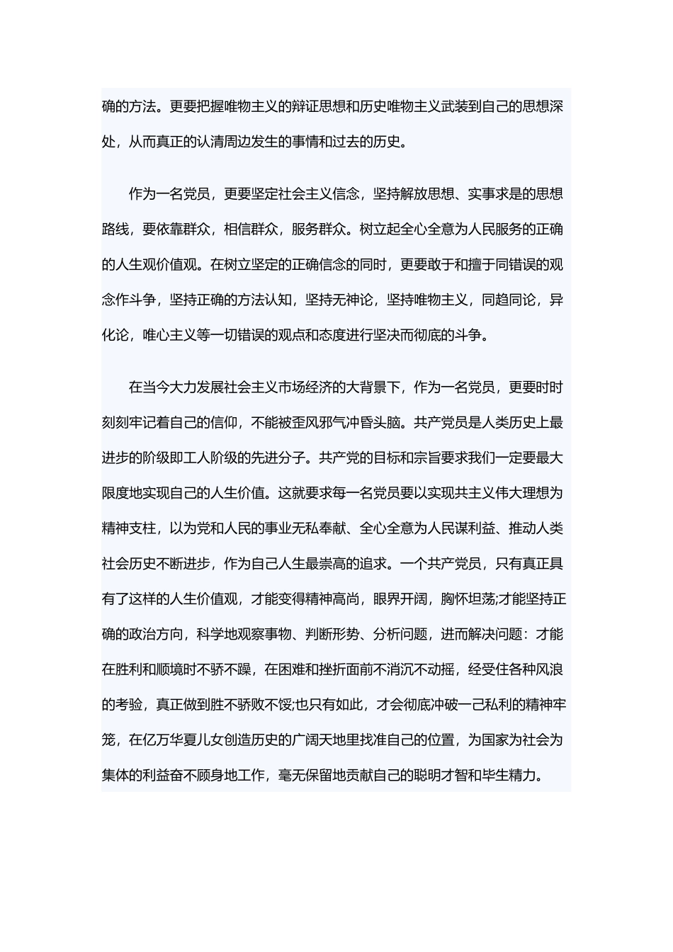 2019年一季度党员思想汇报范文与个人入党思想汇报范文 (2).docx_第2页