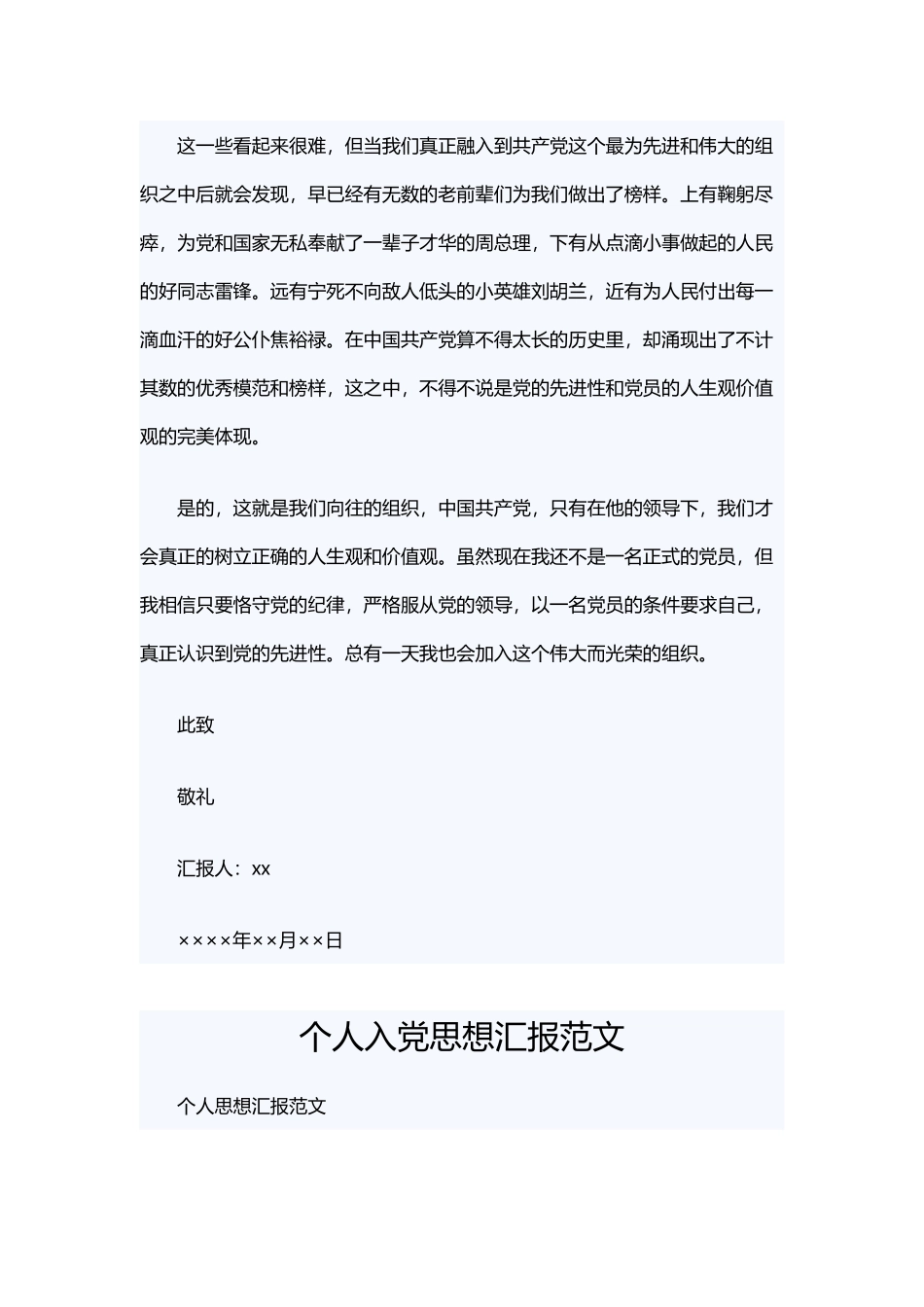 2019年一季度党员思想汇报范文与个人入党思想汇报范文 (2).docx_第3页