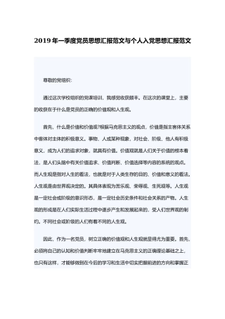 2019年一季度党员思想汇报范文与个人入党思想汇报范文 (2).docx