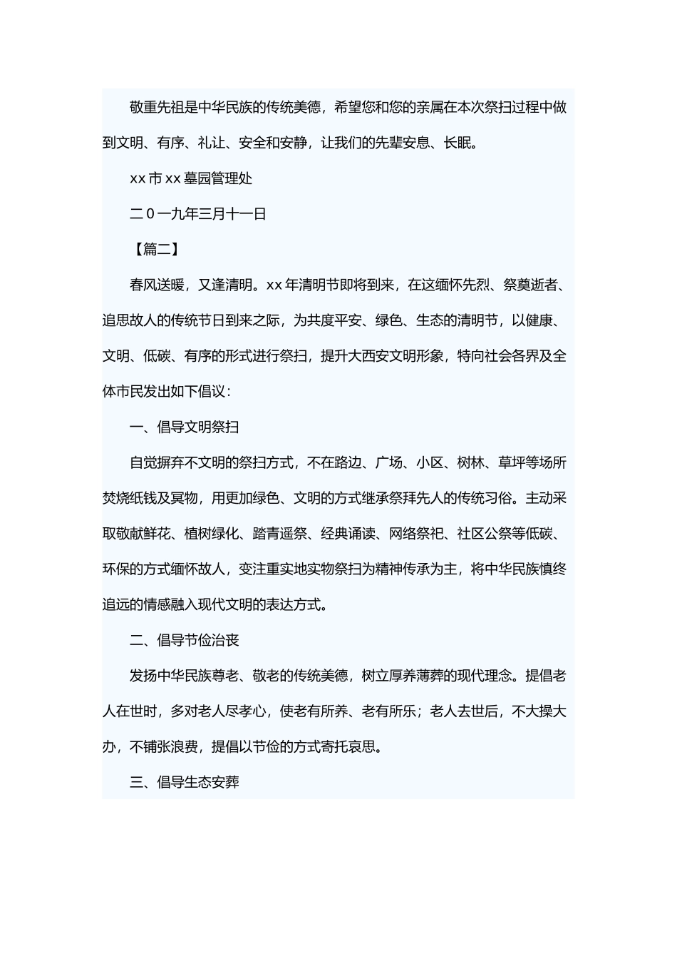 2019清明文明祭扫倡议书9篇.docx_第2页
