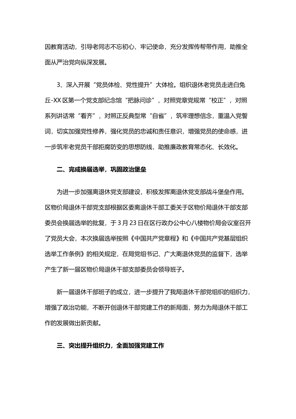 2019年上半年区物价局退休干部党支部工作总结与学校德育工作总结2019.docx_第2页