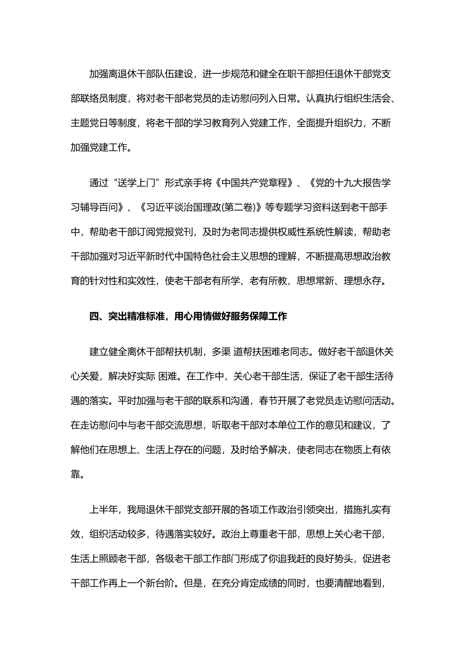2019年上半年区物价局退休干部党支部工作总结与学校德育工作总结2019.docx_第3页