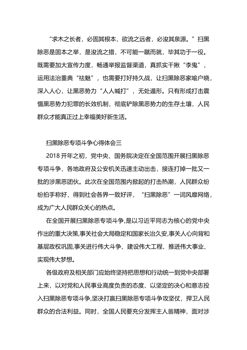 2019扫黑除恶心得体会九则.docx_第3页