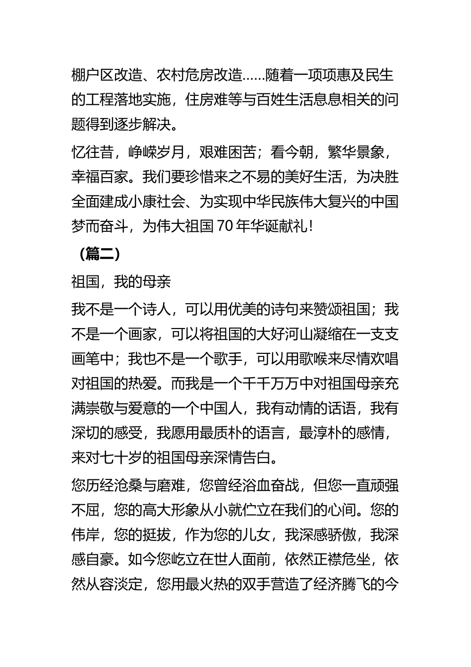 2019我和我的祖国征文六篇.docx_第2页