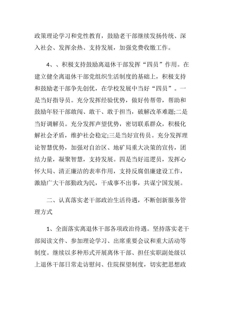 2019年学校离退休党支部工作计划例文三篇.docx_第3页