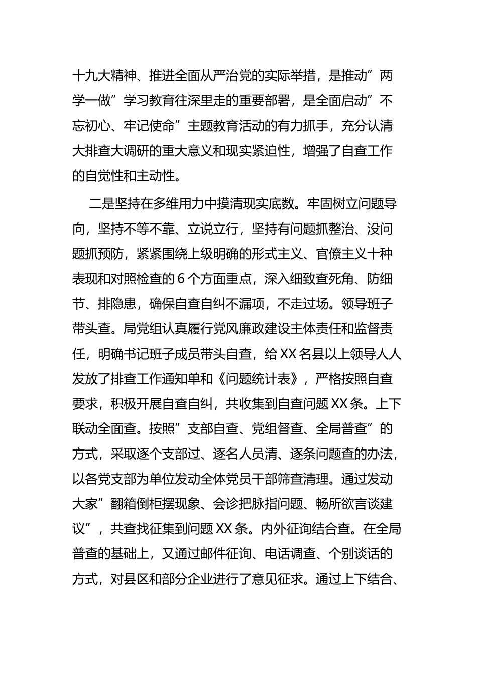 2019形式主义、官僚主义问题自查报告四篇.docx_第2页