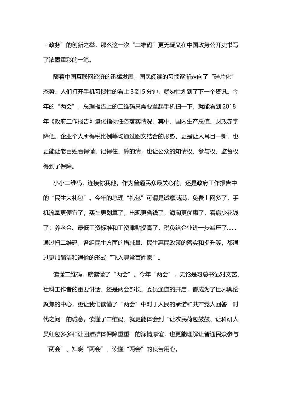 2019全国两会观后感五篇.docx_第3页