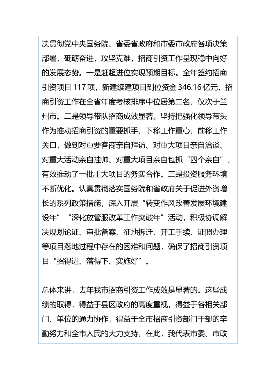2019年招商引资工作会议讲话稿与2019年全旗市场监督管理工作会议讲话稿.docx_第2页