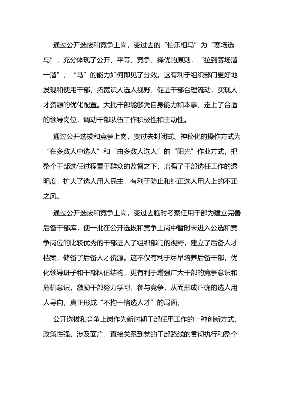 《学习贯彻干部任用条例》学习体会七篇.docx_第2页