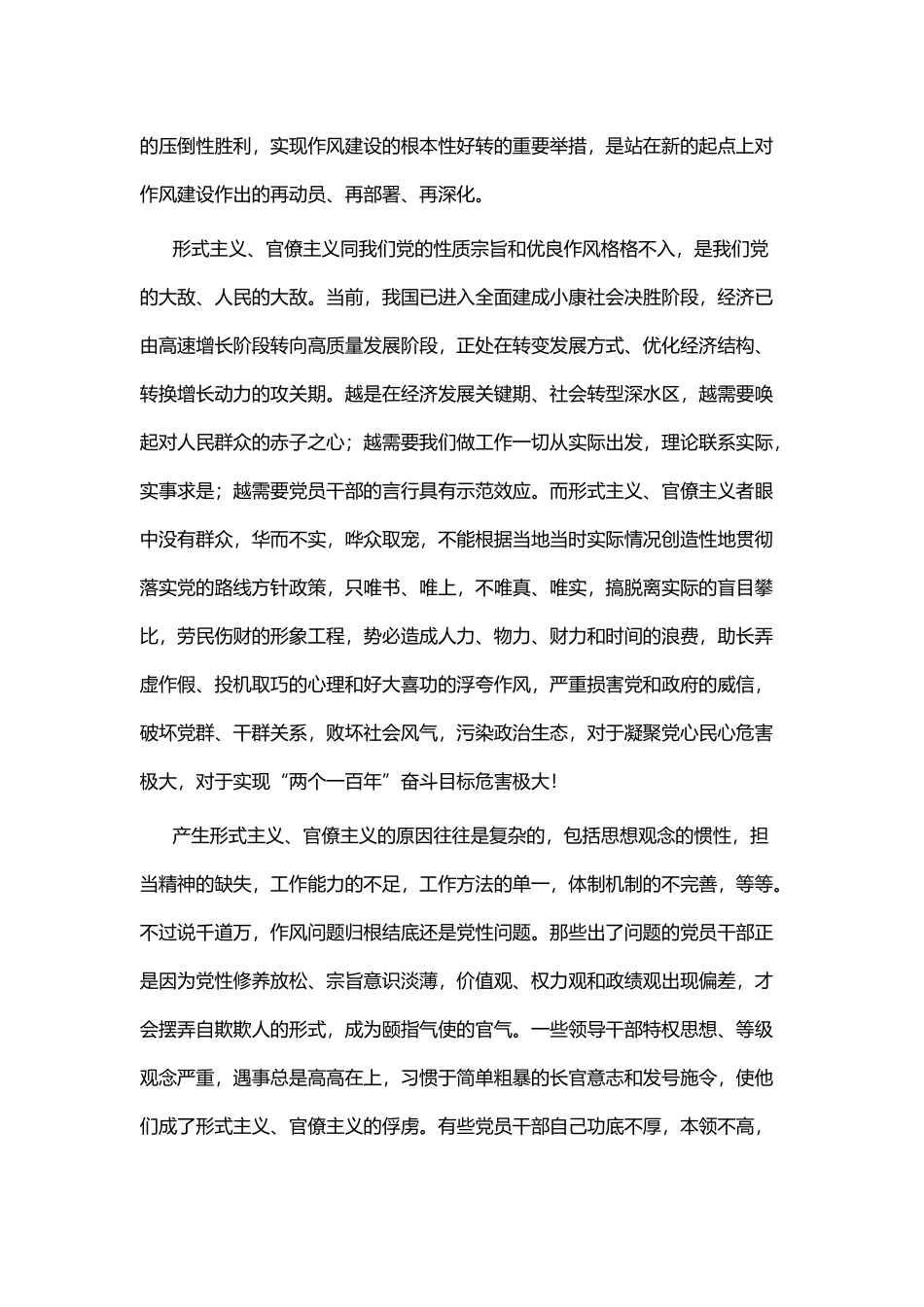《形式主义、官僚主义新表现值得警惕》心得体会九篇.docx_第3页