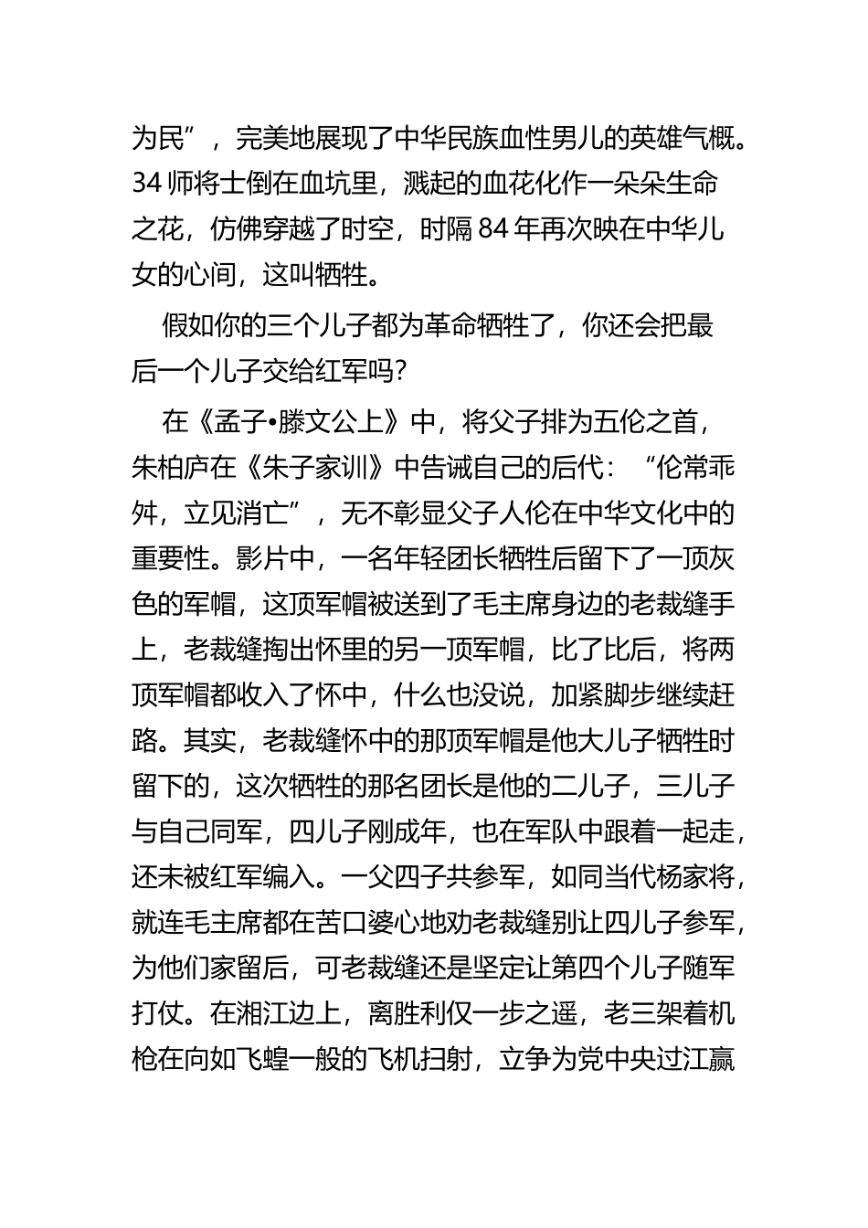 《血战湘江》观后感五篇.docx_第2页