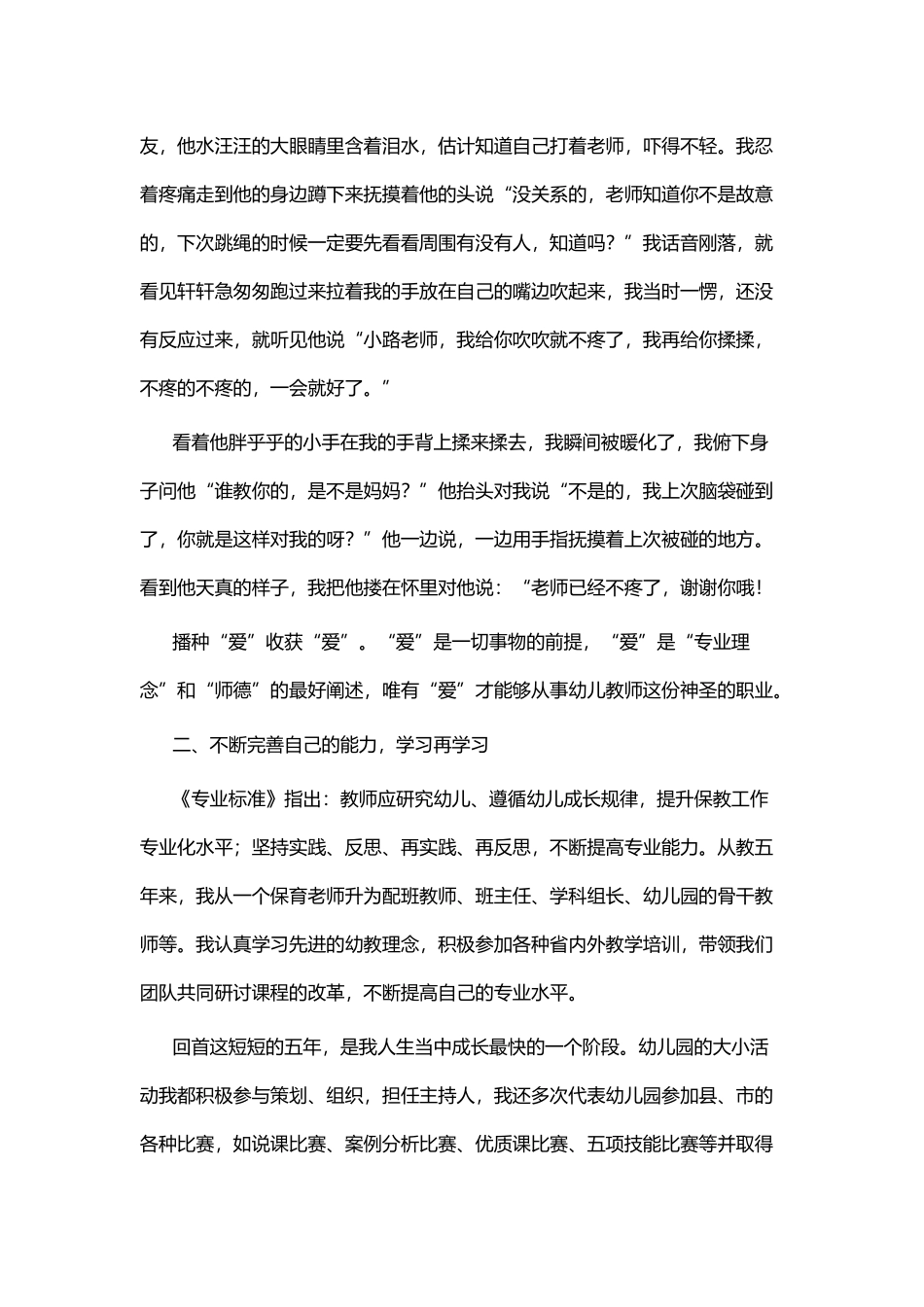 《幼儿园教师专业标准》读后感七篇.docx_第2页