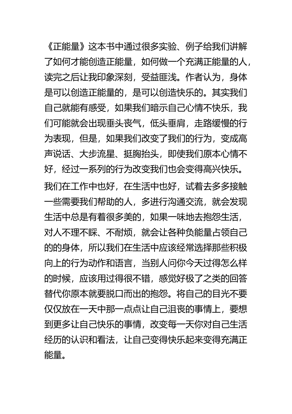 《正能量》读后感六篇.docx_第2页