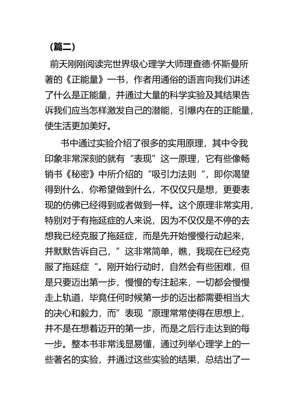 《正能量》读后感六篇.docx_第3页
