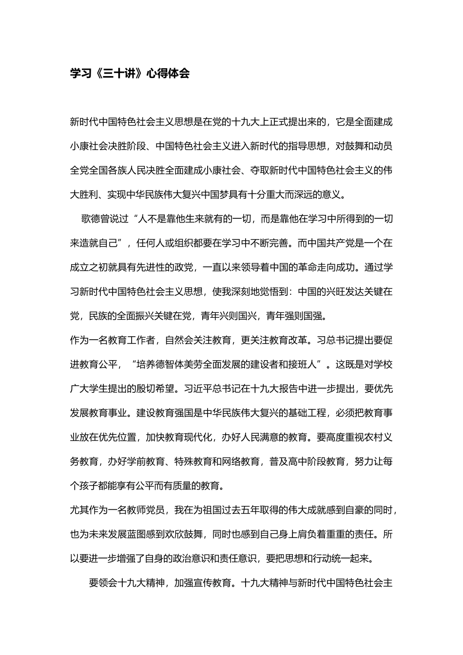 《一抓到底正风纪》观后感与学习《三十讲》心得体会.docx_第3页
