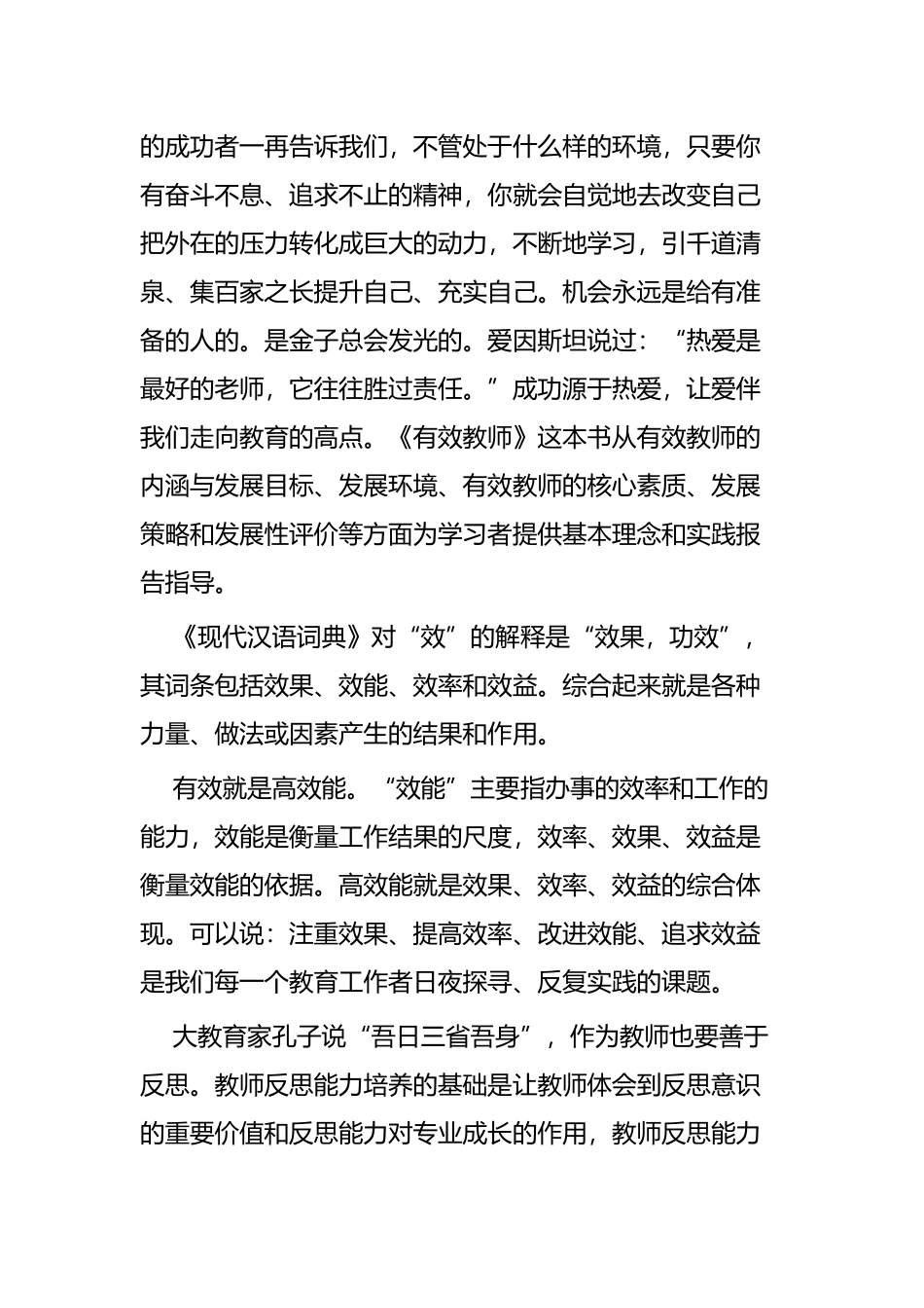 《有效教师》读后感四篇.docx_第2页