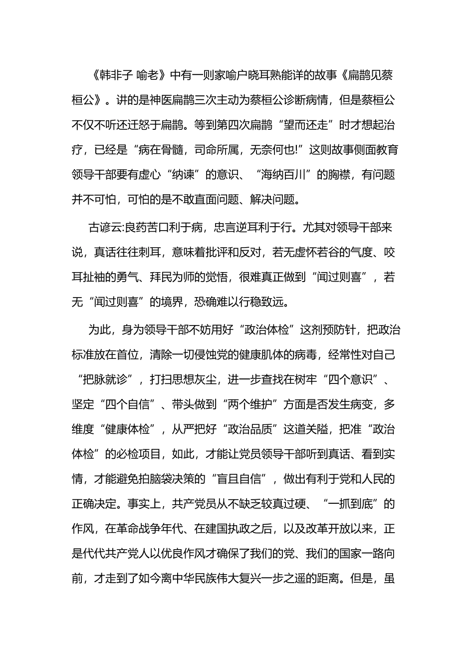 《一抓到底正风纪》专题片观后感九篇与学习改革开放是历史前进的大逻辑心得体会三篇.docx_第2页