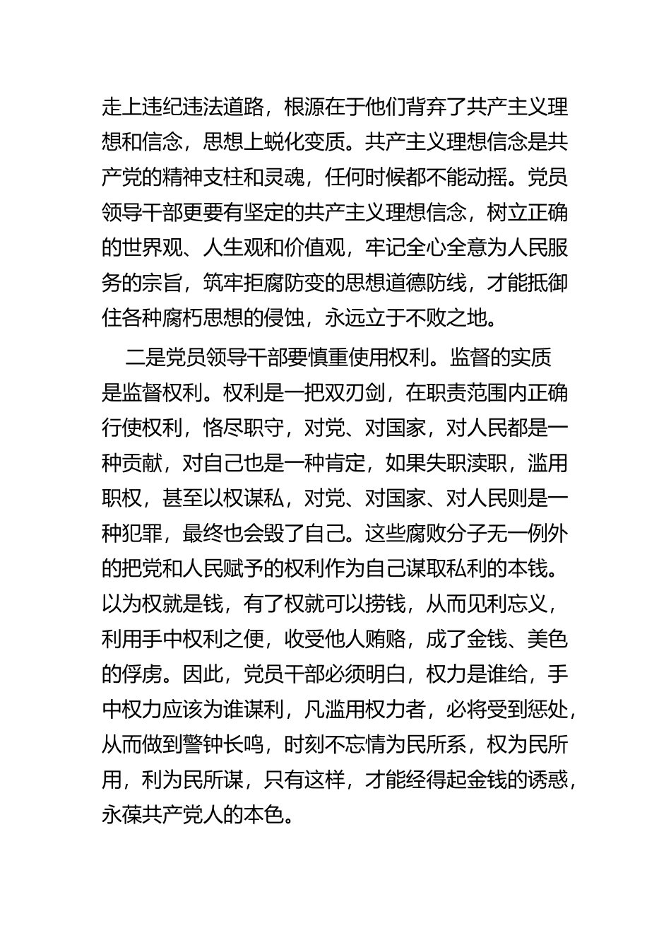 《重整行装利剑反腐》观后感四篇.docx_第2页