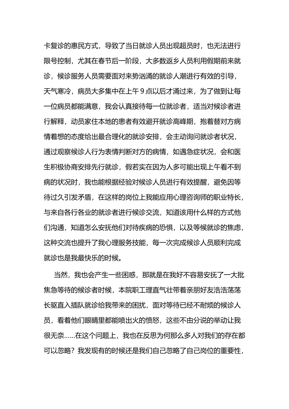 《用心去工作》读后感四篇.docx_第2页