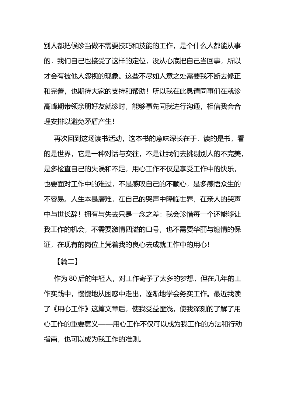 《用心去工作》读后感四篇.docx_第3页