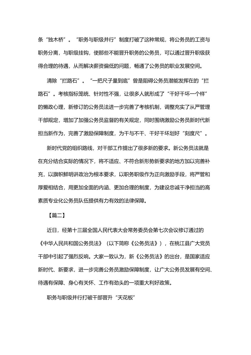 《中华人民共和国公务员法（修订草案）》有感六篇.docx_第2页