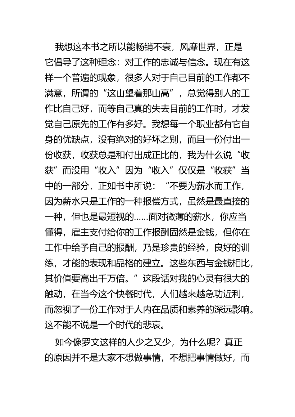 《致加西亚的信》读后感五篇.docx_第3页